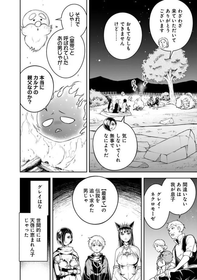 失業賢者の成り上がり　～嫌われた才能は世界最強でした～ - raw - 第157話 - https://jpee.aabb.to/JPEE/38237/oqtmkfhkjtr.jpg