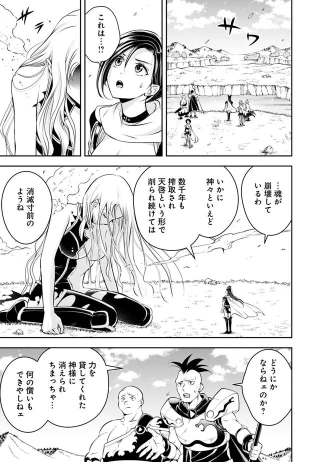 失業賢者の成り上がり　～嫌われた才能は世界最強でした～ - raw - 第143話 - https://jpee.aabb.to/JPEE/38238/gcne3z3jib5.jpg