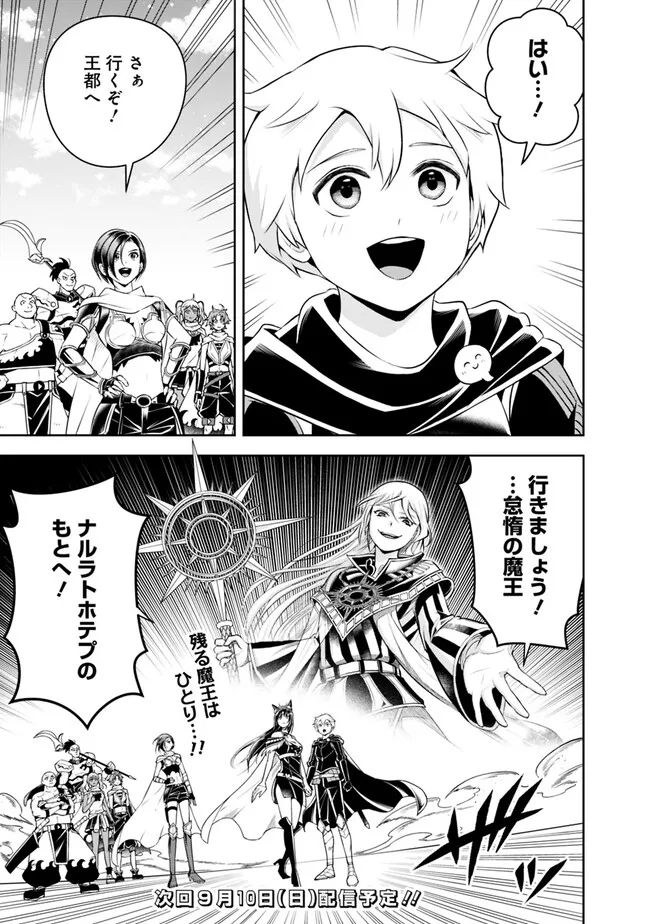 失業賢者の成り上がり　～嫌われた才能は世界最強でした～ - raw - 第143話 - https://jpee.aabb.to/JPEE/38238/ikqz2mccxs4.jpg