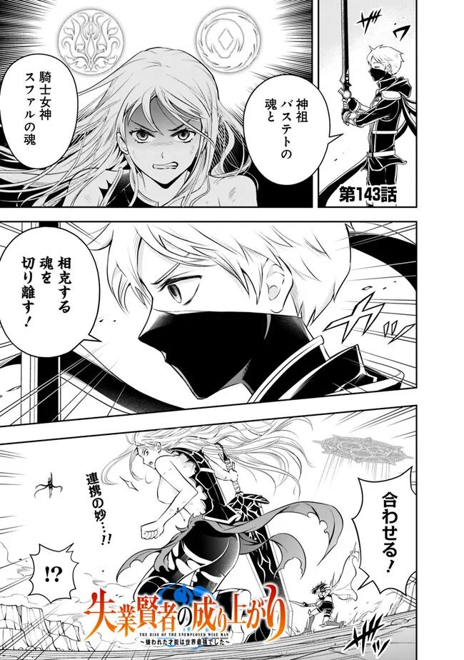 失業賢者の成り上がり　～嫌われた才能は世界最強でした～ - raw - 第143話 - https://jpee.aabb.to/JPEE/38238/mkswkbbcyxw.jpg