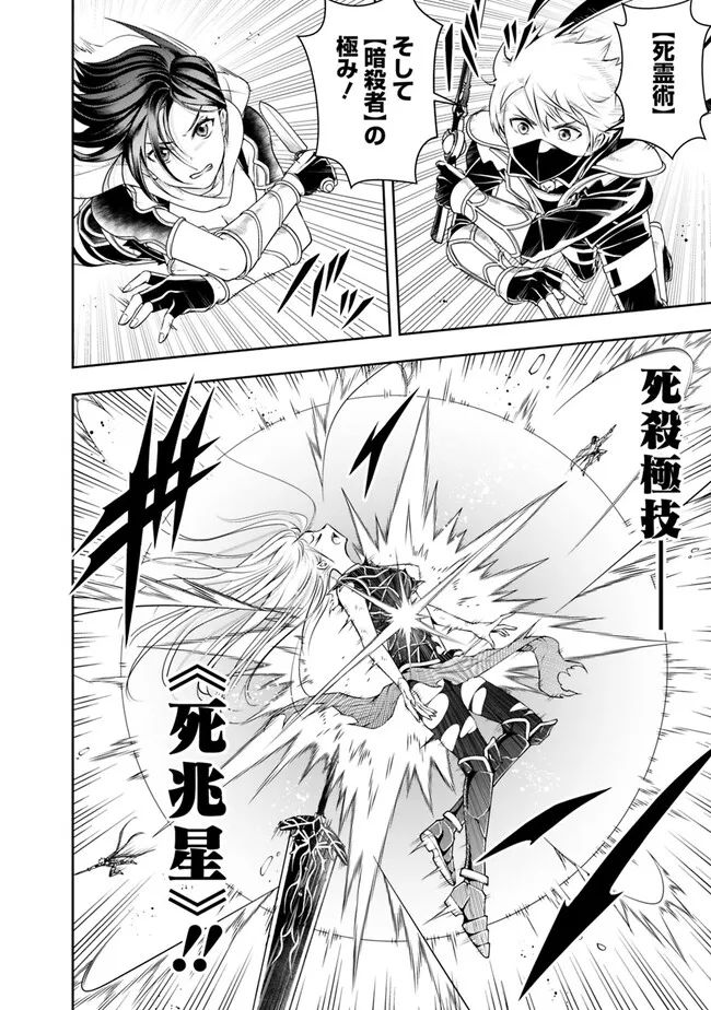 失業賢者の成り上がり　～嫌われた才能は世界最強でした～ - raw - 第143話 - https://jpee.aabb.to/JPEE/38238/nmrwtktvr2p.jpg