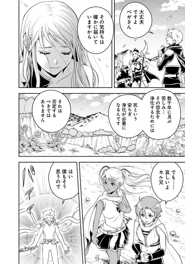 失業賢者の成り上がり　～嫌われた才能は世界最強でした～ - raw - 第143話 - https://jpee.aabb.to/JPEE/38238/r1a2yfenzpa.jpg