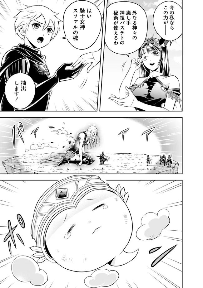 失業賢者の成り上がり　～嫌われた才能は世界最強でした～ - raw - 第143話 - https://jpee.aabb.to/JPEE/38238/s5zdobwjpkf.jpg