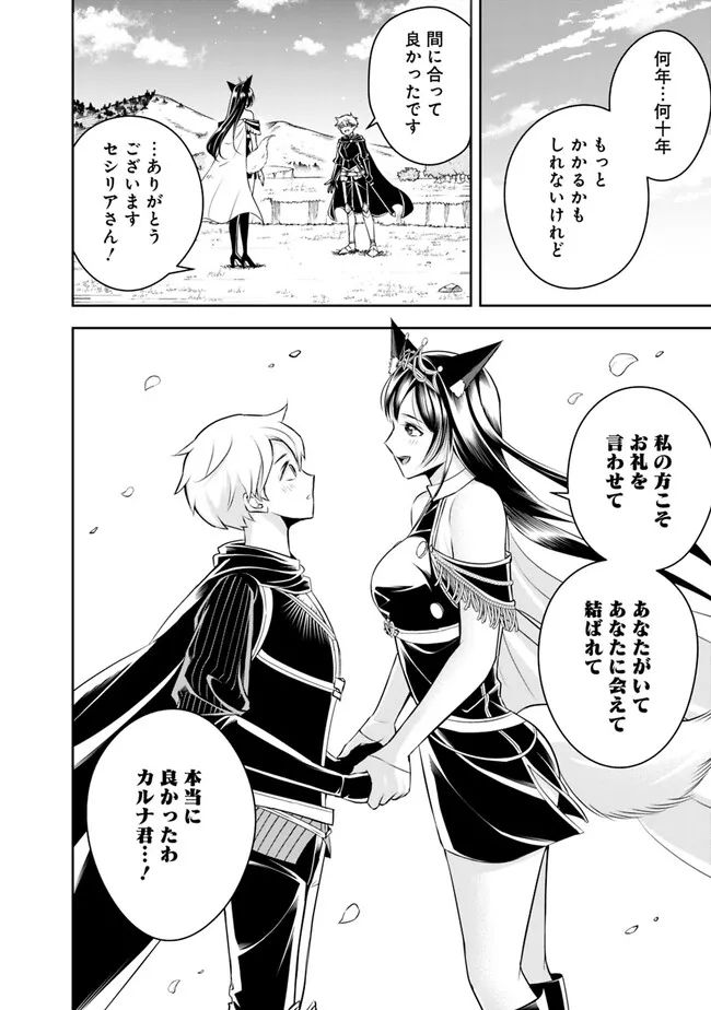 失業賢者の成り上がり　～嫌われた才能は世界最強でした～ - raw - 第143話 - https://jpee.aabb.to/JPEE/38238/tq2whpwr5e5.jpg