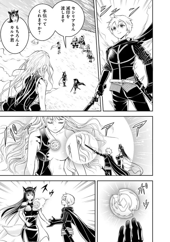 失業賢者の成り上がり　～嫌われた才能は世界最強でした～ - raw - 第143話 - https://jpee.aabb.to/JPEE/38238/ugcaus4in5n.jpg