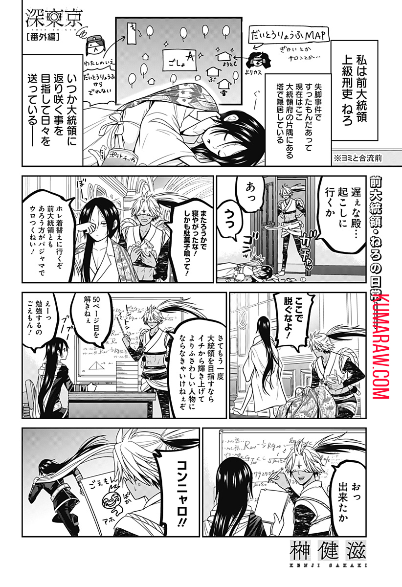 深東京 - raw - 第64.5話 - https://jpee.aabb.to/JPEE/38243/mhqc2lrfaaz.jpg