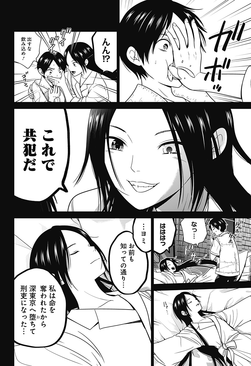深東京 - raw - 第58話 - https://jpee.aabb.to/JPEE/38244/dj3opeziytq.jpg
