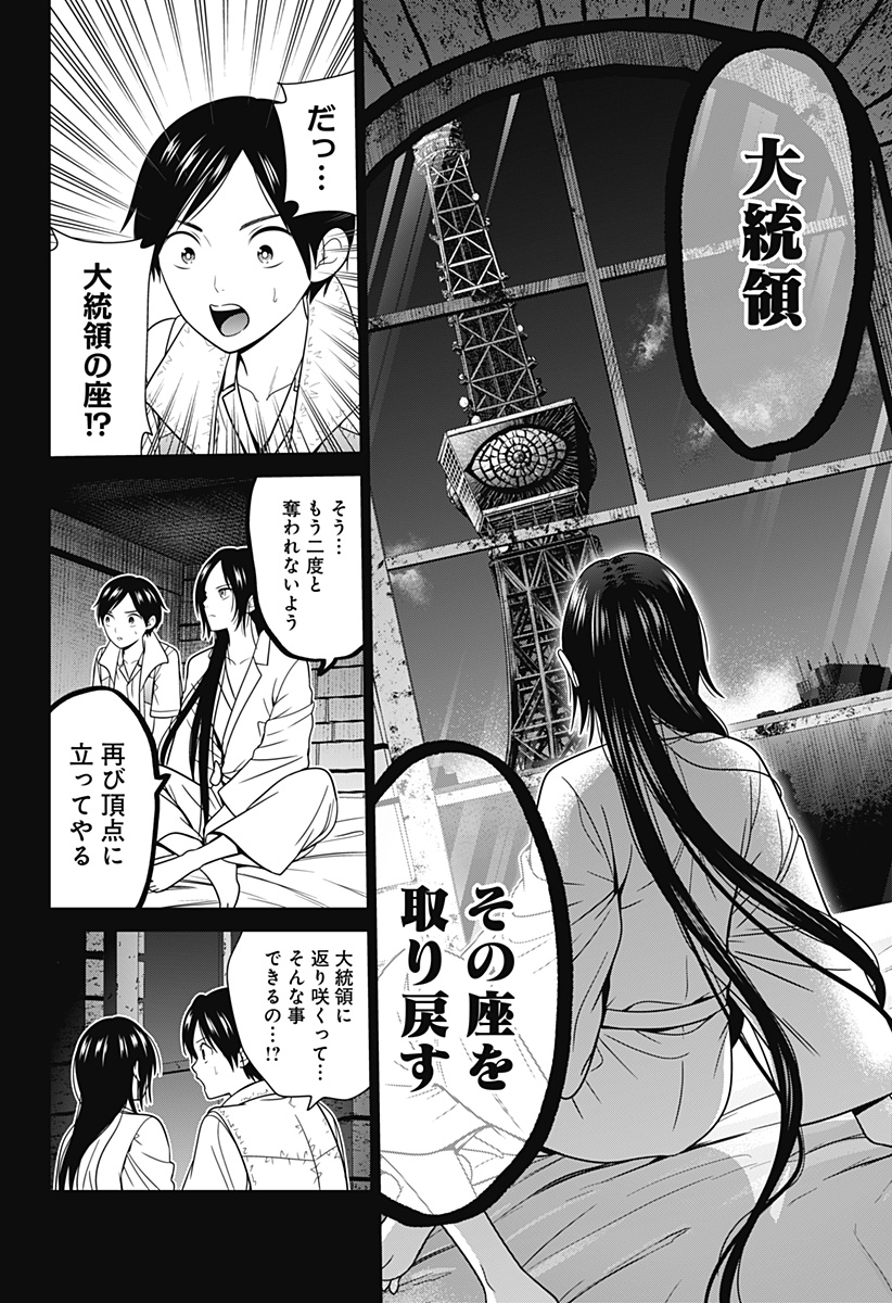 深東京 - raw - 第58話 - https://jpee.aabb.to/JPEE/38244/n2wpcmojsj4.jpg