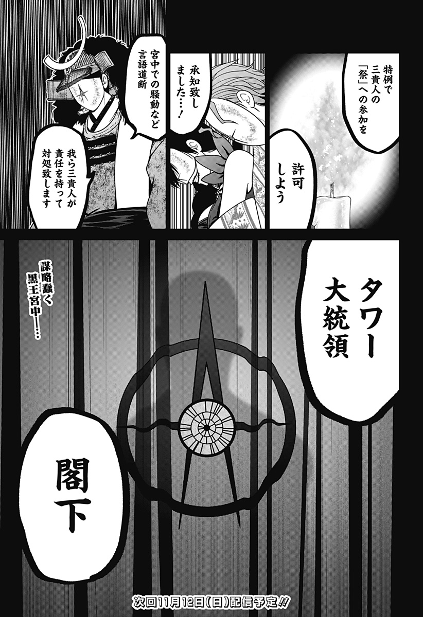 深東京 - raw - 第58話 - https://jpee.aabb.to/JPEE/38244/oioe2jsulaz.jpg