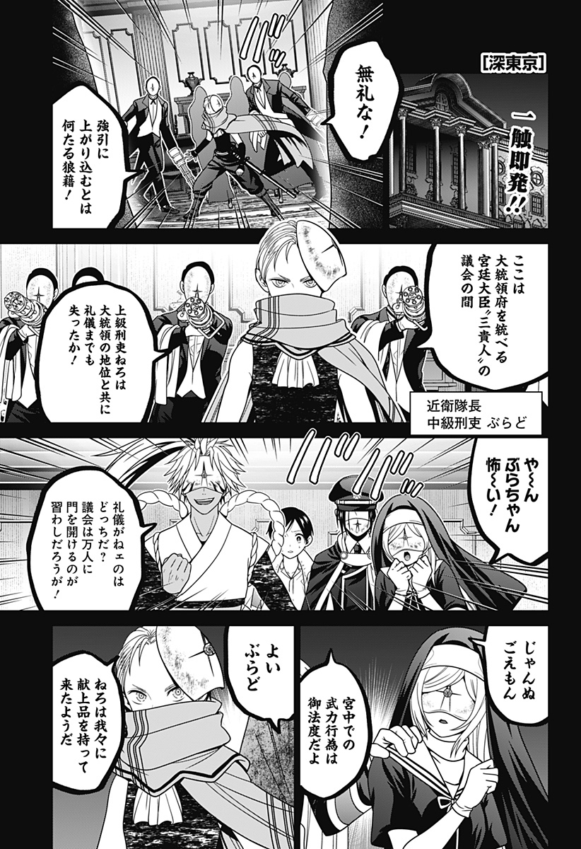 深東京 - raw - 第58話 - https://jpee.aabb.to/JPEE/38244/pt40obg5fbs.jpg