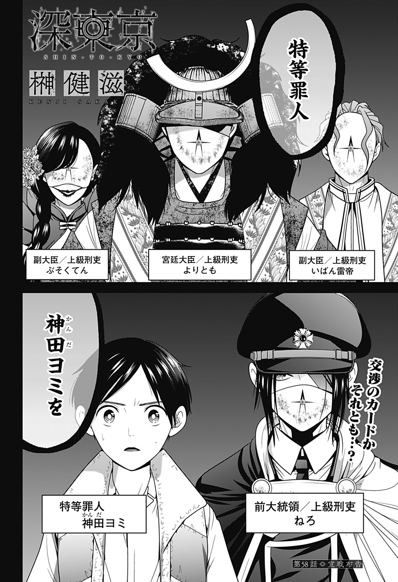 深東京 - raw - 第58話 - https://jpee.aabb.to/JPEE/38244/u3jphkev42q.jpg