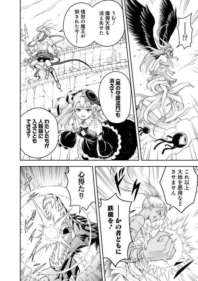 失業賢者の成り上がり　～嫌われた才能は世界最強でした～ - raw - 第144話 - https://jpee.aabb.to/JPEE/38248/4ddww03rt5s.jpg