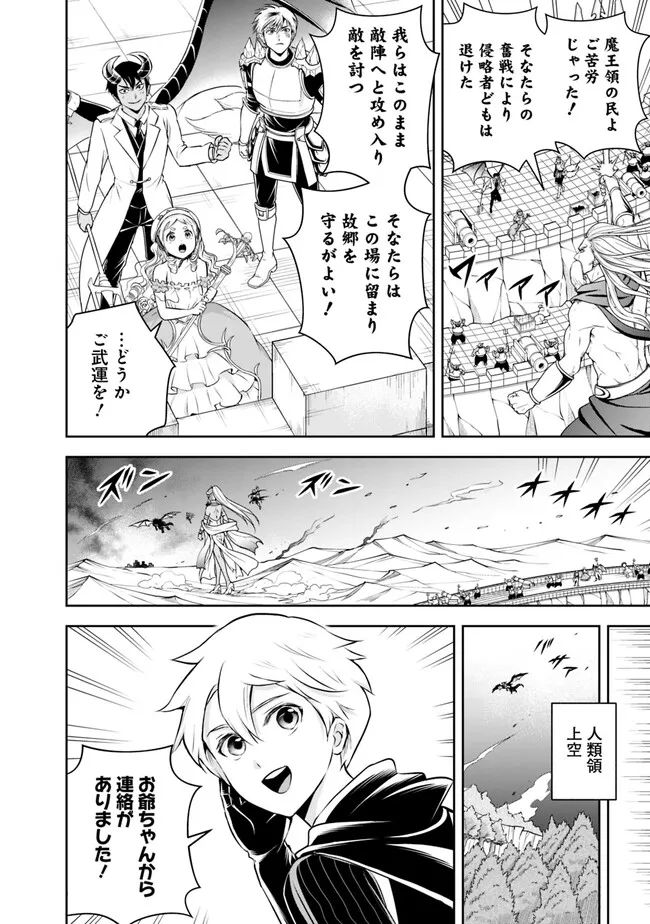 失業賢者の成り上がり　～嫌われた才能は世界最強でした～ - raw - 第144話 - https://jpee.aabb.to/JPEE/38248/adn5sf4kma3.jpg
