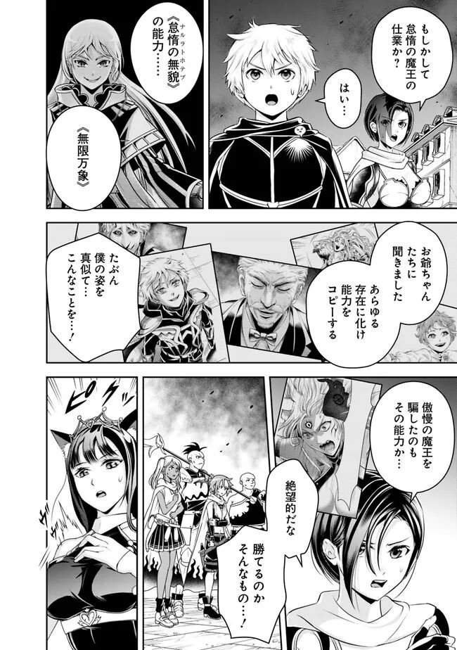 失業賢者の成り上がり　～嫌われた才能は世界最強でした～ - raw - 第144話 - https://jpee.aabb.to/JPEE/38248/lqrnkgo2cgz.jpg