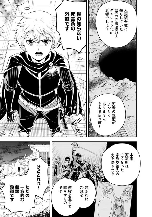 失業賢者の成り上がり　～嫌われた才能は世界最強でした～ - raw - 第144話 - https://jpee.aabb.to/JPEE/38248/lqwh1vstvub.jpg