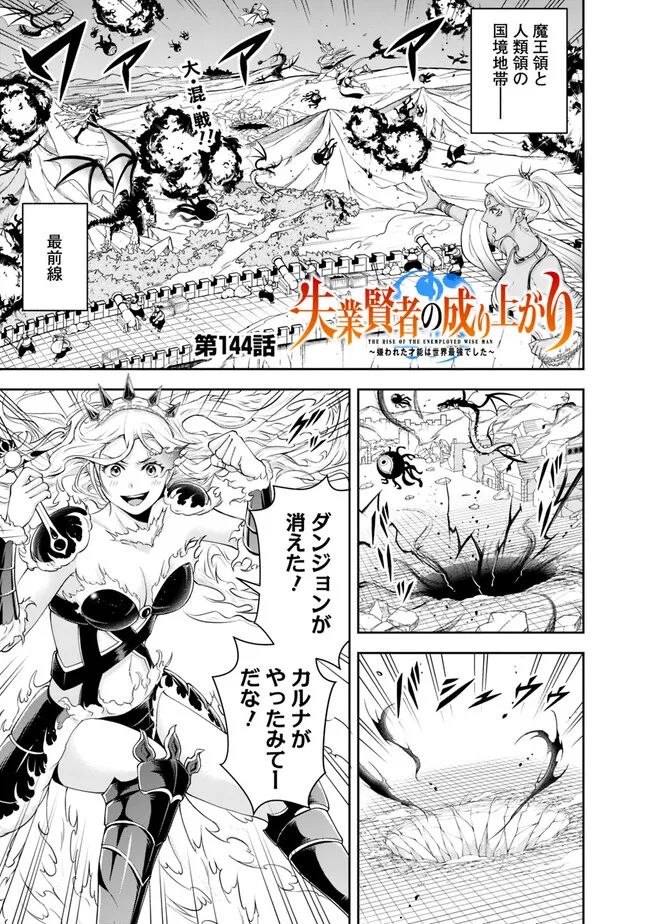 失業賢者の成り上がり　～嫌われた才能は世界最強でした～ - raw - 第144話 - https://jpee.aabb.to/JPEE/38248/on1yyolz133.jpg