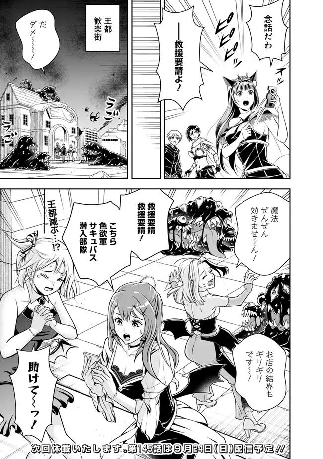 失業賢者の成り上がり　～嫌われた才能は世界最強でした～ - raw - 第144話 - https://jpee.aabb.to/JPEE/38248/v4jgrfd4lsb.jpg