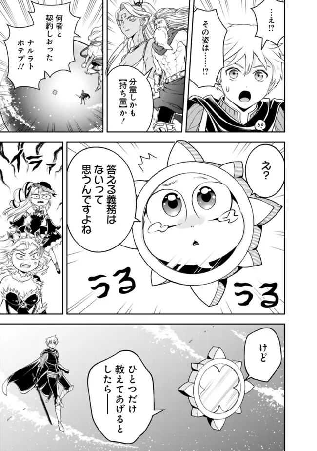 失業賢者の成り上がり　～嫌われた才能は世界最強でした～ - raw - 第151話 - https://jpee.aabb.to/JPEE/38249/j2r00cqgslr.jpg