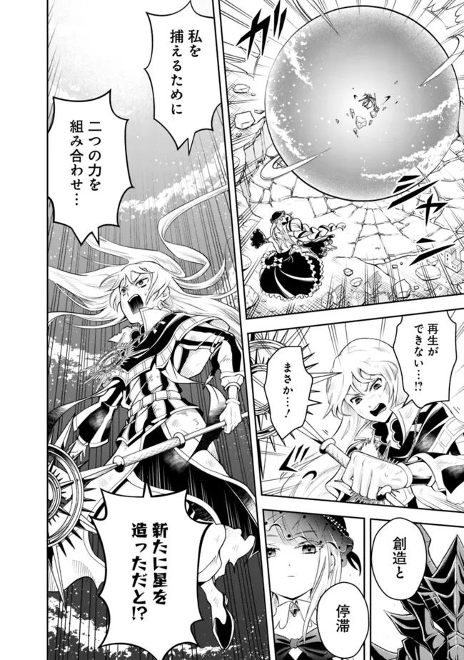 失業賢者の成り上がり　～嫌われた才能は世界最強でした～ - raw - 第151話 - https://jpee.aabb.to/JPEE/38249/lh3bocfdc42.jpg