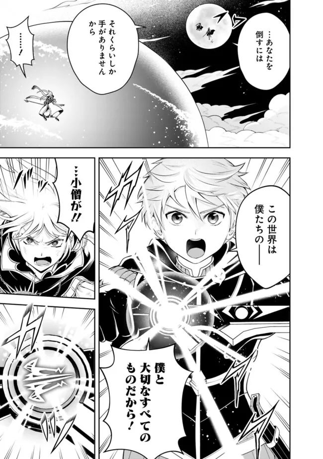 失業賢者の成り上がり　～嫌われた才能は世界最強でした～ - raw - 第151話 - https://jpee.aabb.to/JPEE/38249/pz4gddbfrx2.jpg