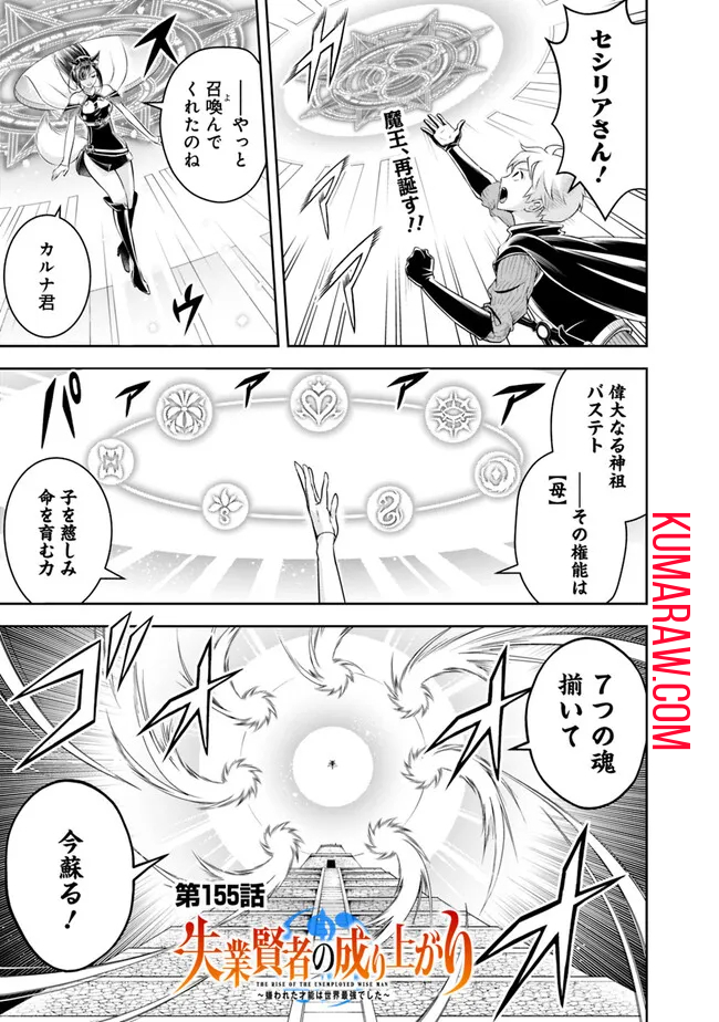 失業賢者の成り上がり　～嫌われた才能は世界最強でした～ - raw - 第155話 - https://jpee.aabb.to/JPEE/38251/4nw4glhbdwh.jpg