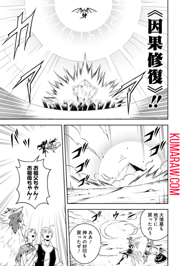 失業賢者の成り上がり　～嫌われた才能は世界最強でした～ - raw - 第155話 - https://jpee.aabb.to/JPEE/38251/vqdnro4s3hy.jpg