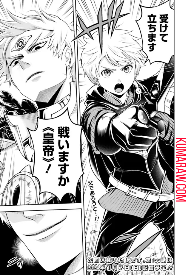 失業賢者の成り上がり　～嫌われた才能は世界最強でした～ - raw - 第155話 - https://jpee.aabb.to/JPEE/38251/zwbxyijw2gt.jpg