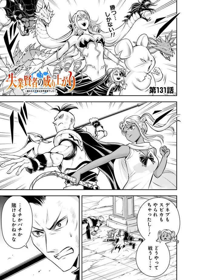 失業賢者の成り上がり　～嫌われた才能は世界最強でした～ - raw - 第131話 - https://jpee.aabb.to/JPEE/38304/0ce33qgdtmp.jpg