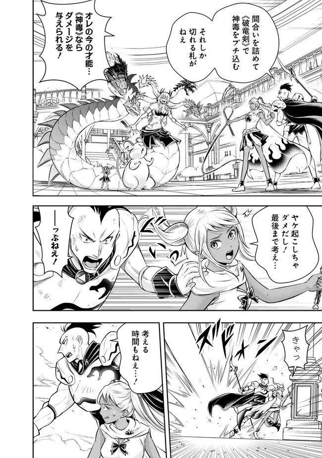 失業賢者の成り上がり　～嫌われた才能は世界最強でした～ - raw - 第131話 - https://jpee.aabb.to/JPEE/38304/aneugg4dtc2.jpg