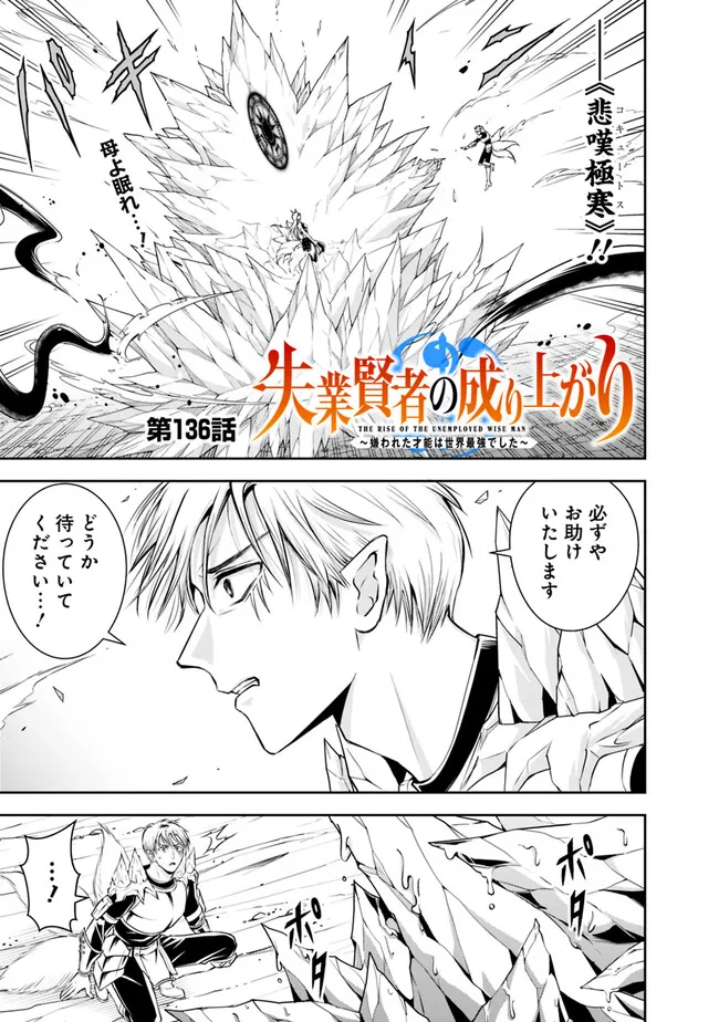 失業賢者の成り上がり　～嫌われた才能は世界最強でした～ - raw - 第136話 - https://jpee.aabb.to/JPEE/38305/aabfxcvdvn2.jpg