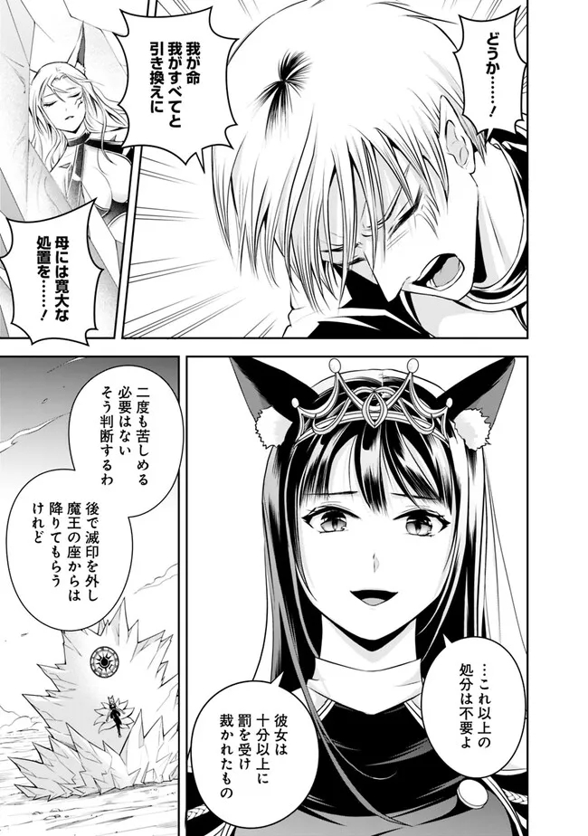 失業賢者の成り上がり　～嫌われた才能は世界最強でした～ - raw - 第136話 - https://jpee.aabb.to/JPEE/38305/hwyimchoc4g.jpg