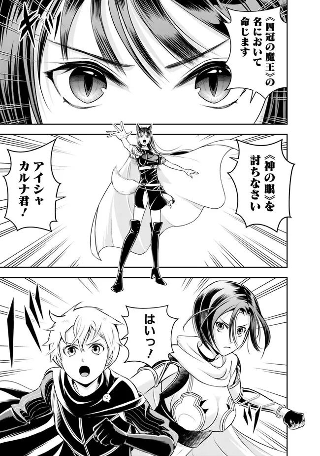 失業賢者の成り上がり　～嫌われた才能は世界最強でした～ - raw - 第136話 - https://jpee.aabb.to/JPEE/38305/r4y3yvumxdl.jpg