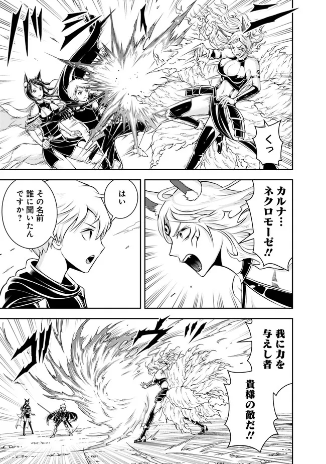 失業賢者の成り上がり　～嫌われた才能は世界最強でした～ - raw - 第133話 - https://jpee.aabb.to/JPEE/38308/cwoszzma1qn.jpg