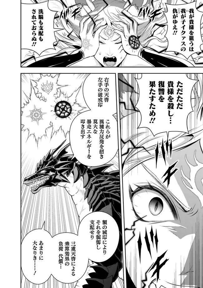失業賢者の成り上がり　～嫌われた才能は世界最強でした～ - raw - 第133話 - https://jpee.aabb.to/JPEE/38308/lnyyrhrwvz3.jpg