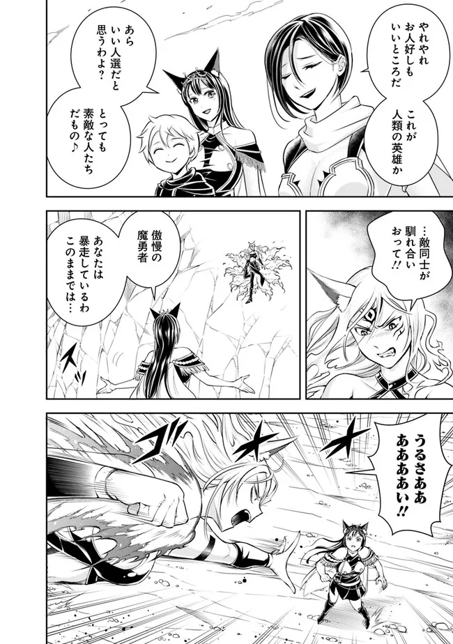 失業賢者の成り上がり　～嫌われた才能は世界最強でした～ - raw - 第133話 - https://jpee.aabb.to/JPEE/38308/pvgfhf4jkhr.jpg