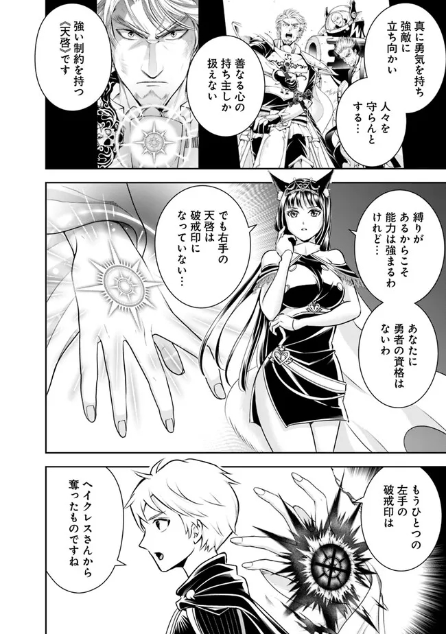 失業賢者の成り上がり　～嫌われた才能は世界最強でした～ - raw - 第133話 - https://jpee.aabb.to/JPEE/38308/yleg2equayq.jpg
