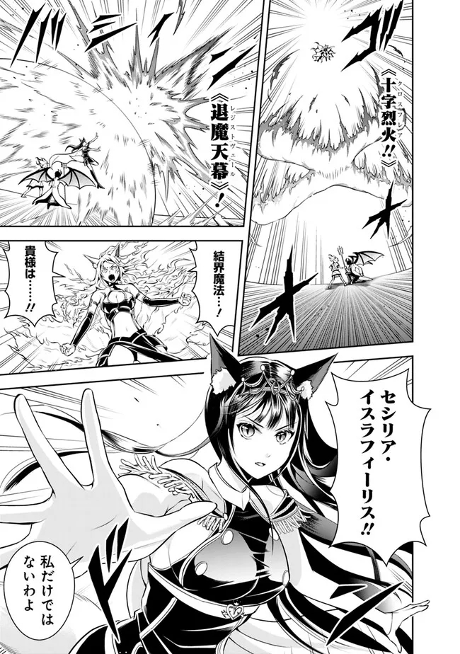 失業賢者の成り上がり　～嫌われた才能は世界最強でした～ - raw - 第133話 - https://jpee.aabb.to/JPEE/38308/zr40erx1h1r.jpg