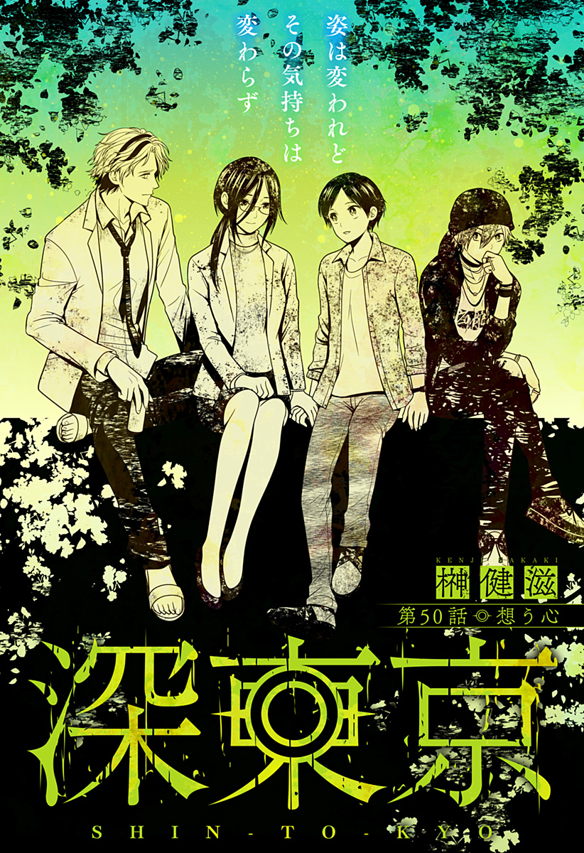 深東京 - raw - 第50話 - https://jpee.aabb.to/JPEE/38313/14qosuc0k11.jpg