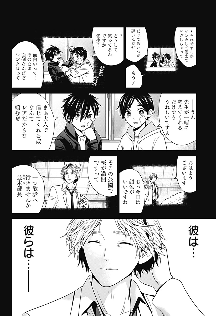 深東京 - raw - 第50話 - https://jpee.aabb.to/JPEE/38313/qktmv0anelr.jpg