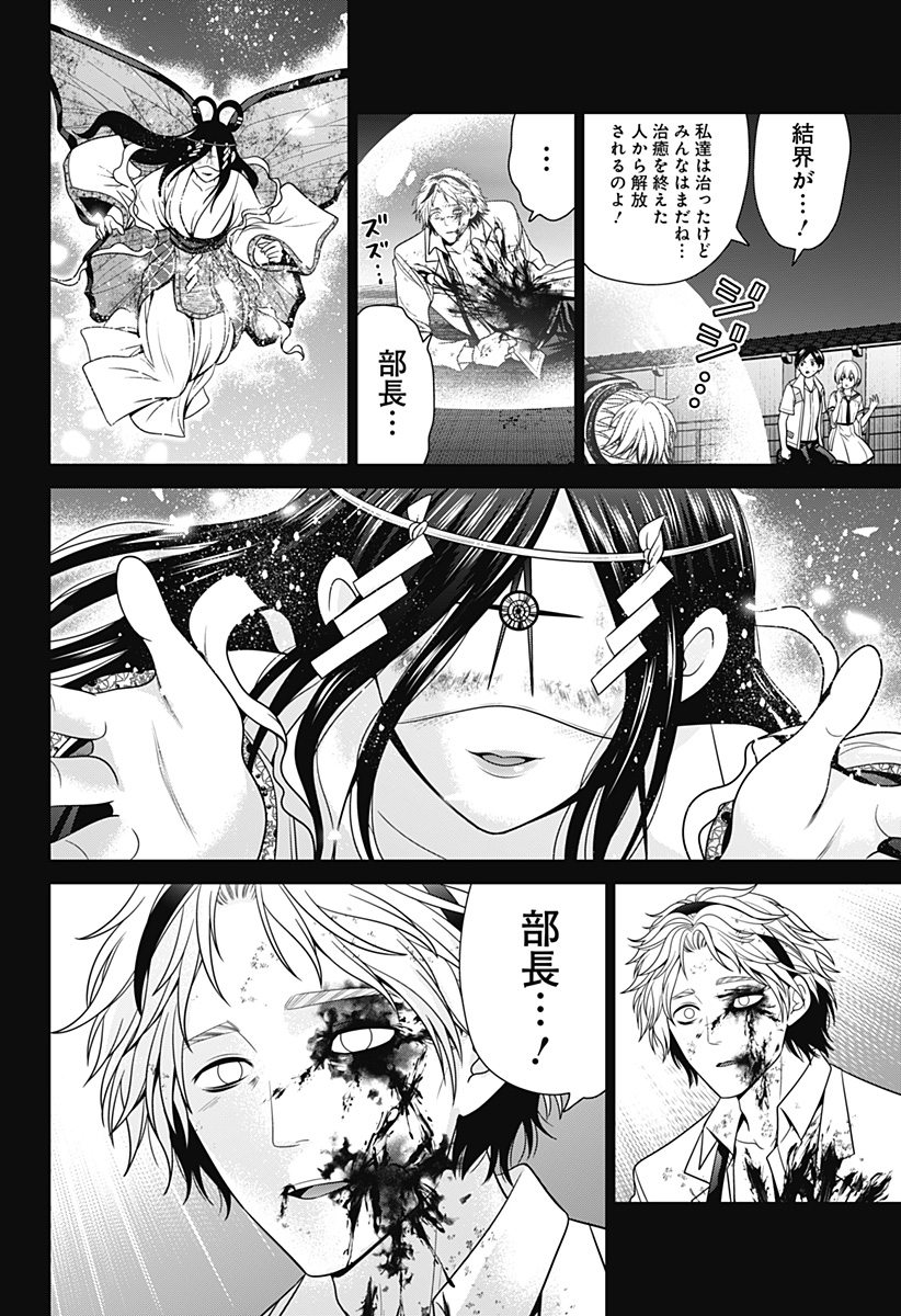 深東京 - raw - 第50話 - https://jpee.aabb.to/JPEE/38313/sj4gvipeywo.jpg
