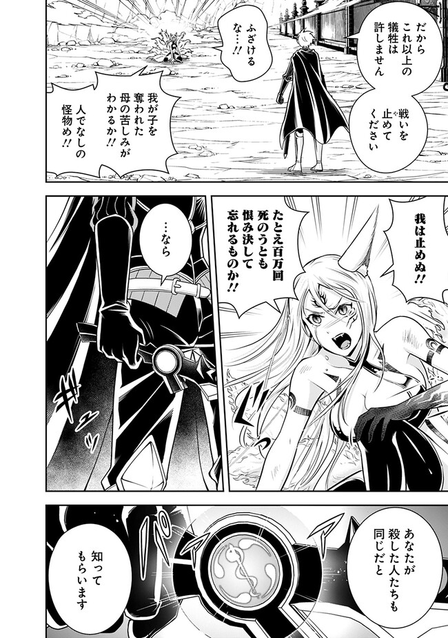 失業賢者の成り上がり　～嫌われた才能は世界最強でした～ - raw - 第134話 - https://jpee.aabb.to/JPEE/38314/bsuja3k3zdp.jpg
