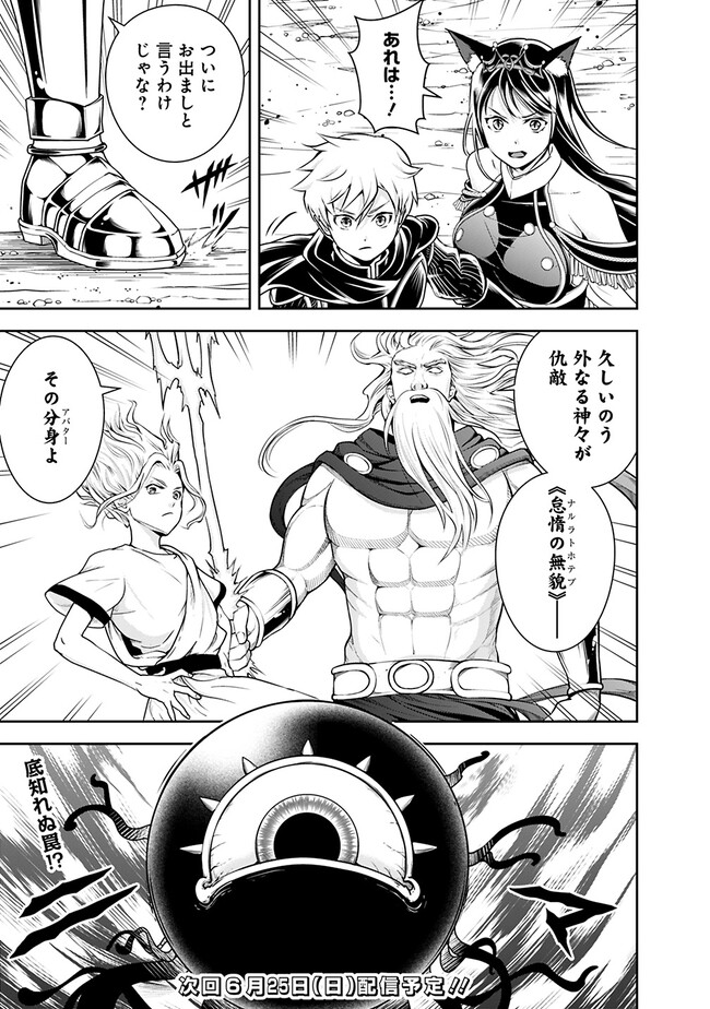 失業賢者の成り上がり　～嫌われた才能は世界最強でした～ - raw - 第134話 - https://jpee.aabb.to/JPEE/38314/hh4lyaix05e.jpg