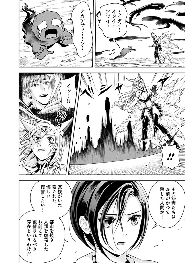 失業賢者の成り上がり　～嫌われた才能は世界最強でした～ - raw - 第134話 - https://jpee.aabb.to/JPEE/38314/lw4dso20zff.jpg