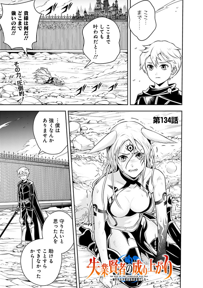 失業賢者の成り上がり　～嫌われた才能は世界最強でした～ - raw - 第134話 - https://jpee.aabb.to/JPEE/38314/n1r4h2jq4sl.jpg