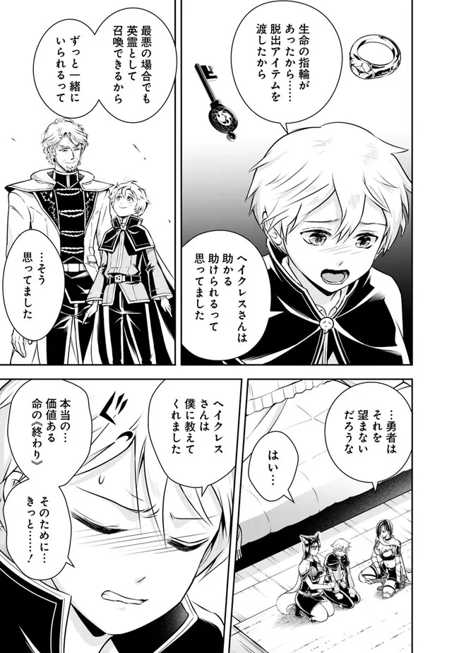 失業賢者の成り上がり　～嫌われた才能は世界最強でした～ - raw - 第127話 - https://jpee.aabb.to/JPEE/38317/1puecemk52t.jpg