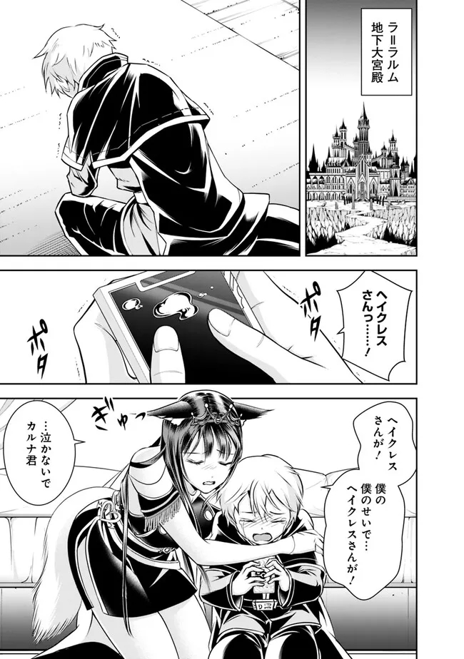 失業賢者の成り上がり　～嫌われた才能は世界最強でした～ - raw - 第127話 - https://jpee.aabb.to/JPEE/38317/ewr3urncoih.jpg