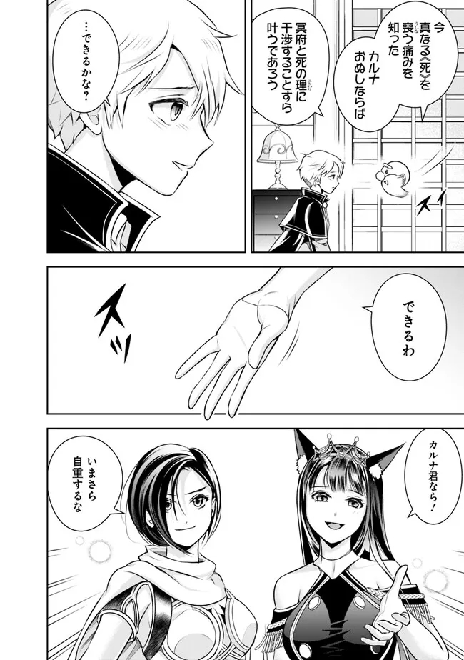 失業賢者の成り上がり　～嫌われた才能は世界最強でした～ - raw - 第127話 - https://jpee.aabb.to/JPEE/38317/j0fzu5mzohi.jpg