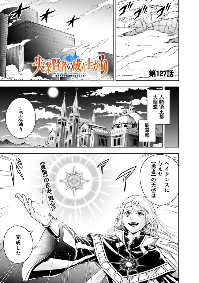 失業賢者の成り上がり　～嫌われた才能は世界最強でした～ - raw - 第127話 - https://jpee.aabb.to/JPEE/38317/srf1xvaaalp.jpg