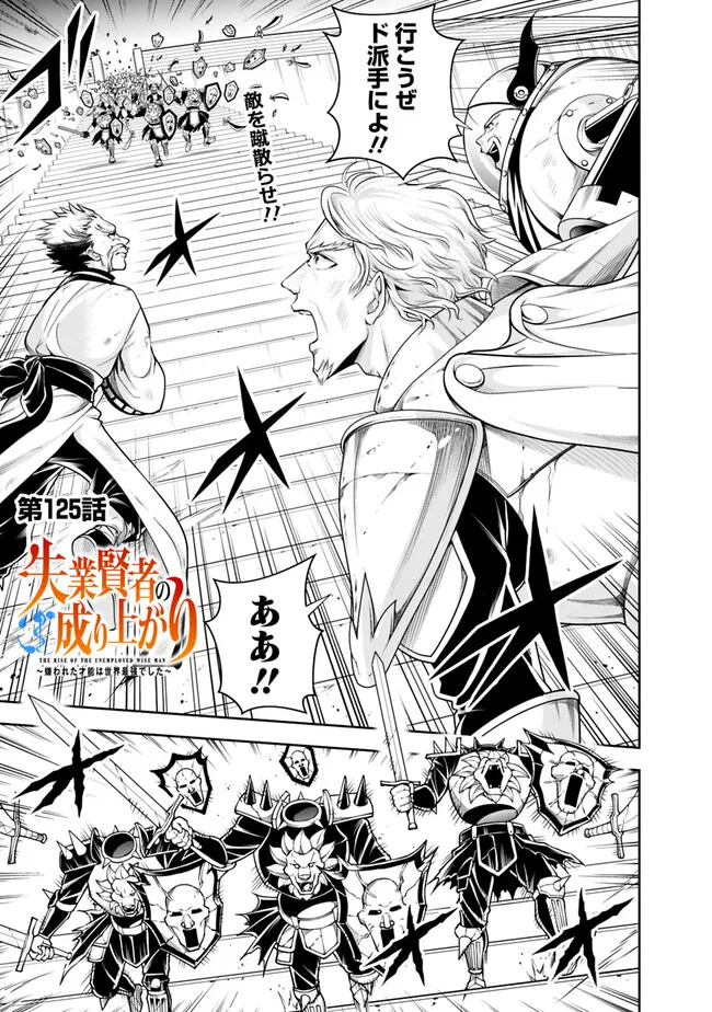 失業賢者の成り上がり　～嫌われた才能は世界最強でした～ - raw - 第125話 - https://jpee.aabb.to/JPEE/38318/1adtabrskvx.jpg