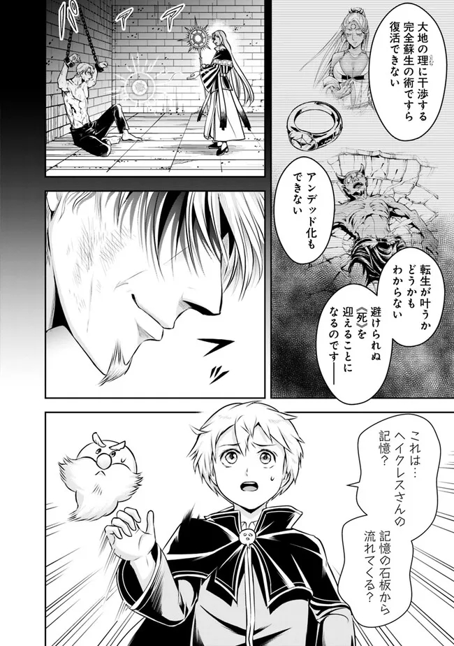 失業賢者の成り上がり　～嫌われた才能は世界最強でした～ - raw - 第125話 - https://jpee.aabb.to/JPEE/38318/lh5jb1s4iir.jpg